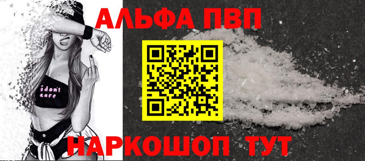 Альфа ПВП Crystall Балаково