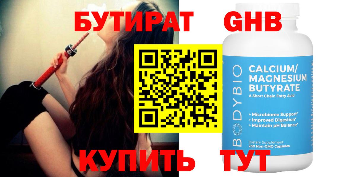 БУТИРАТ BDO  Балаково 