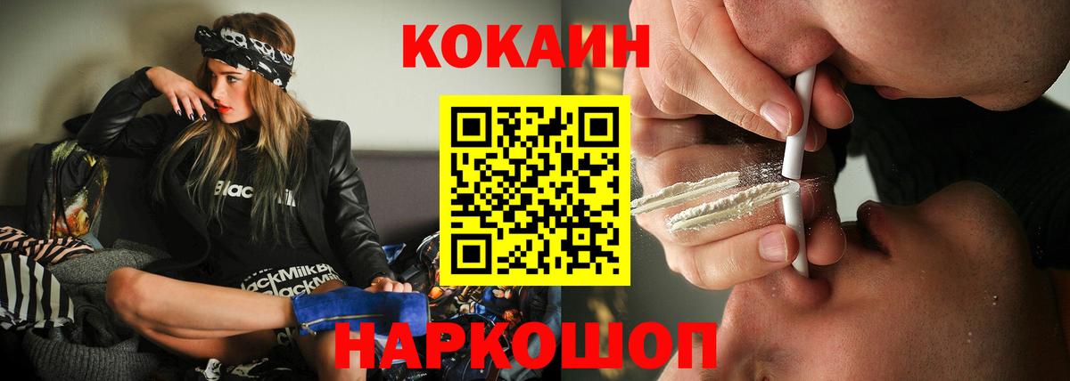 Кокаин 98% Балаково