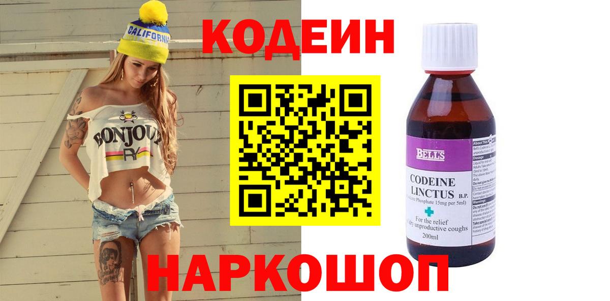 Codein Purple Drank Балаково