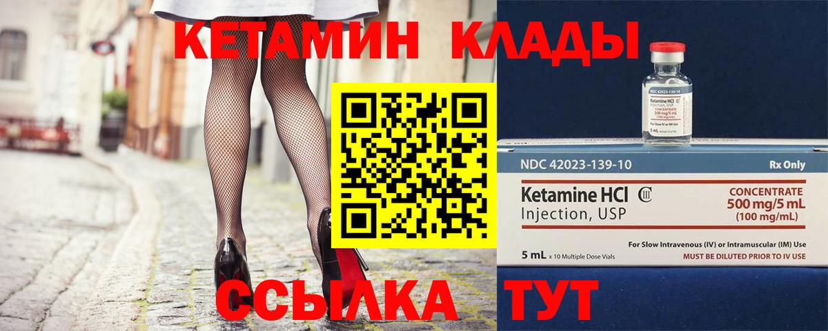 КЕТАМИН VHQ Балаково