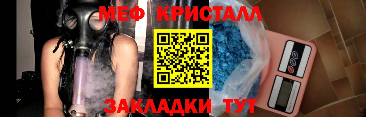 Меф мяу мяу мука Балаково