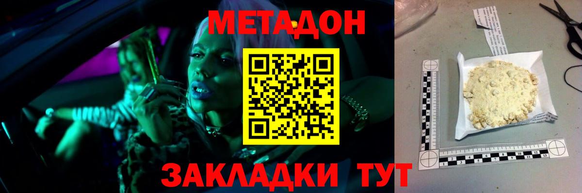 Метадон VHQ Балаково